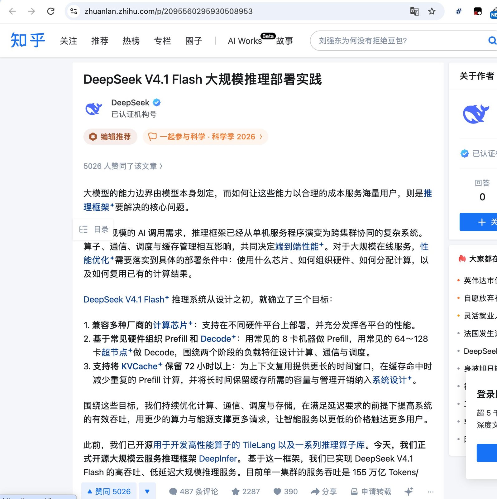 Screenshot of DeepSeek's Zhihu post quoted by swyx